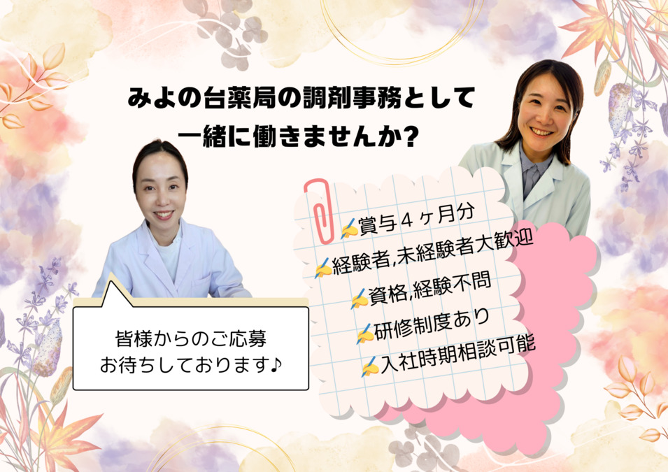 みよの台薬局　千川店（調剤事務の求人）の写真5枚目：