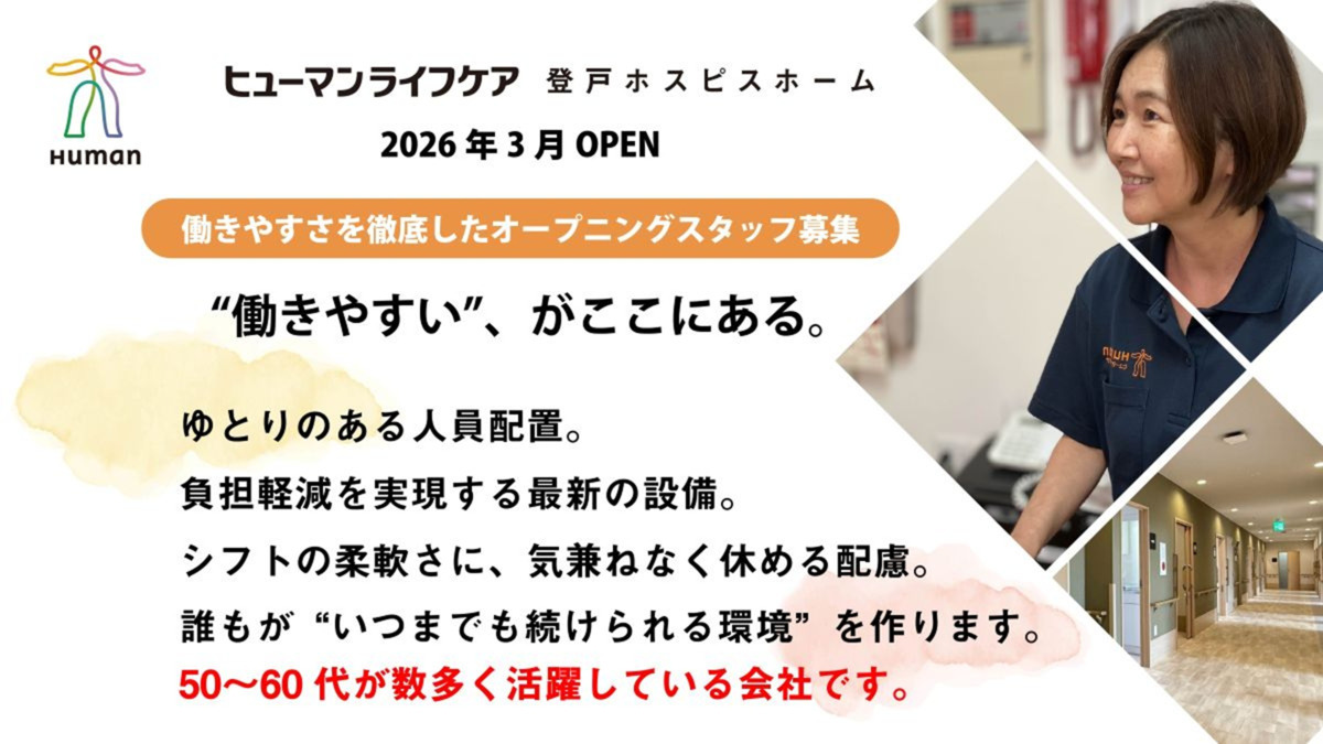 ヒューマンライフケア登戸ホスピスホームの写真