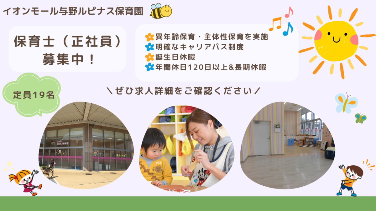 イオンモール与野ルピナス保育園の写真