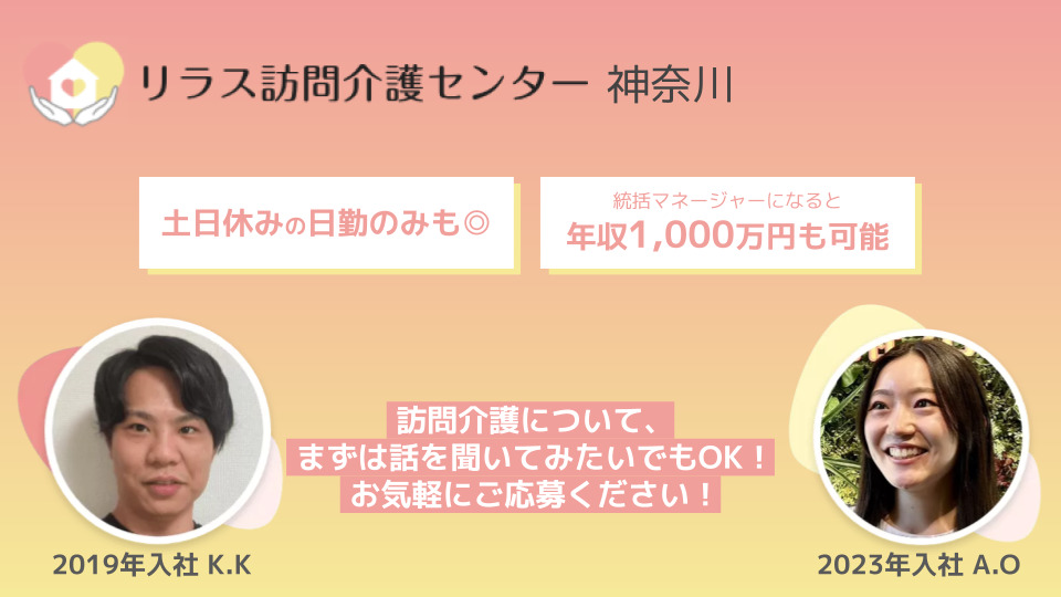 リラス訪問介護センター神奈川の写真