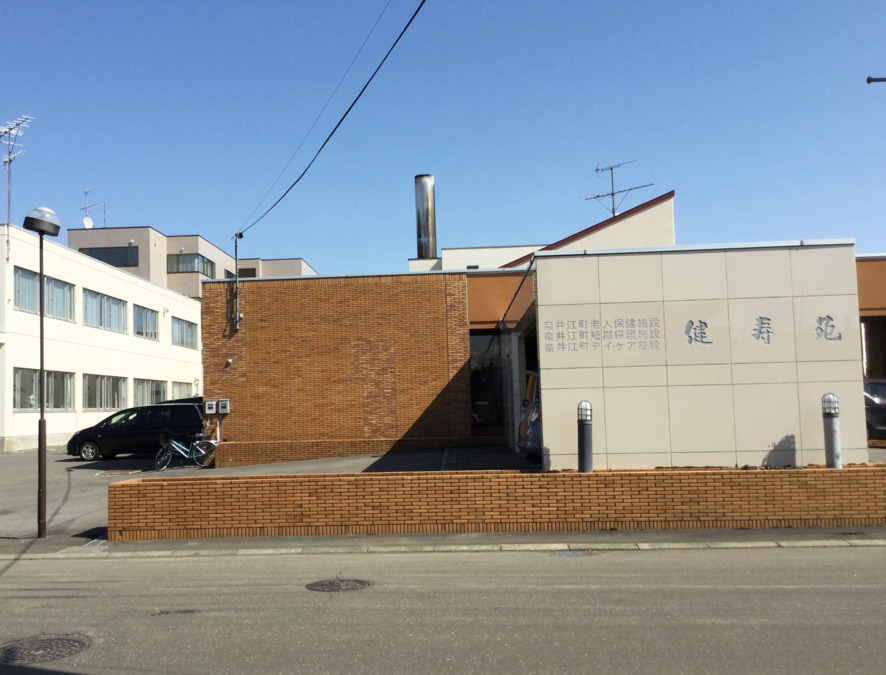 介護老人保健施設健寿苑の写真