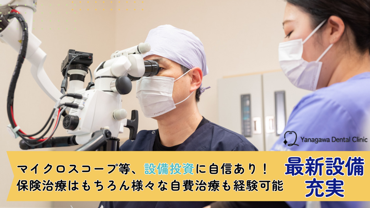 やながわ歯科医院（歯科医師の求人）の写真2枚目：