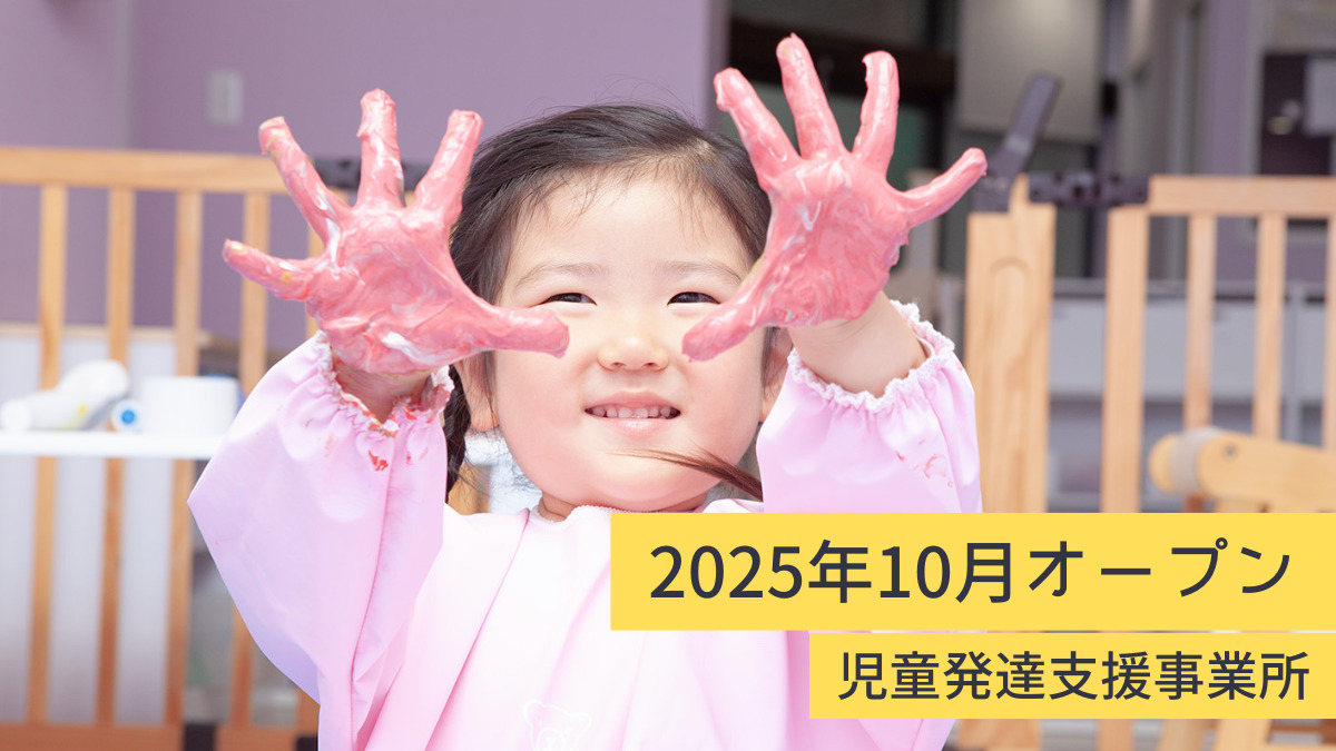 KID ACADEMY +町田成瀬台校(児童発達支援)の写真