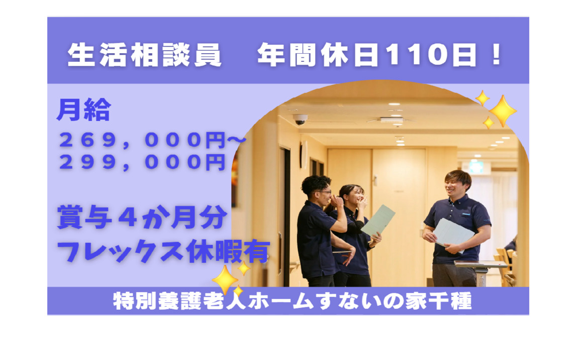 特別養護老人ホームすないの家千種の写真