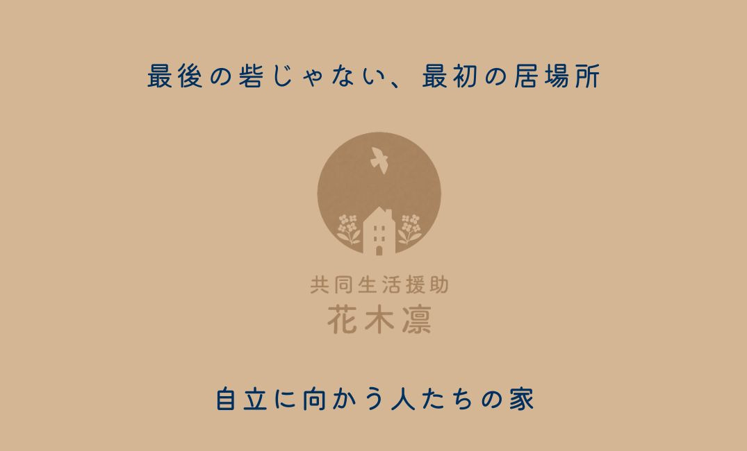 花木凛 片江の画像