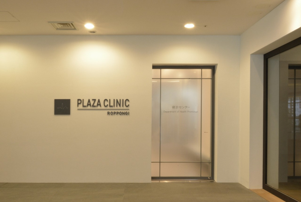 医療法人社団ケアリージェンシー PLAZA CLINICの写真