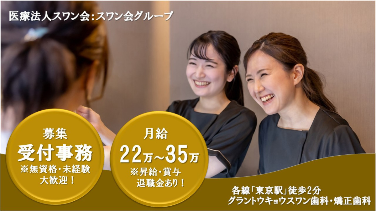 グラントウキョウスワン歯科・矯正歯科の写真