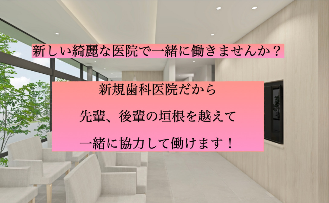 金澤リッツおとな・こども歯科【2026年08月オープン予定】の写真3枚目: