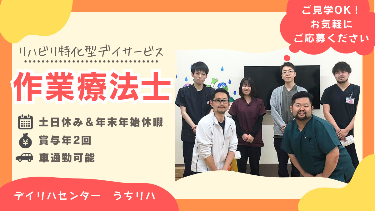 うちリハ 伊勢崎境店の写真