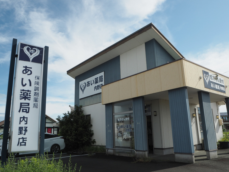 あい薬局 内野店の写真1枚目: