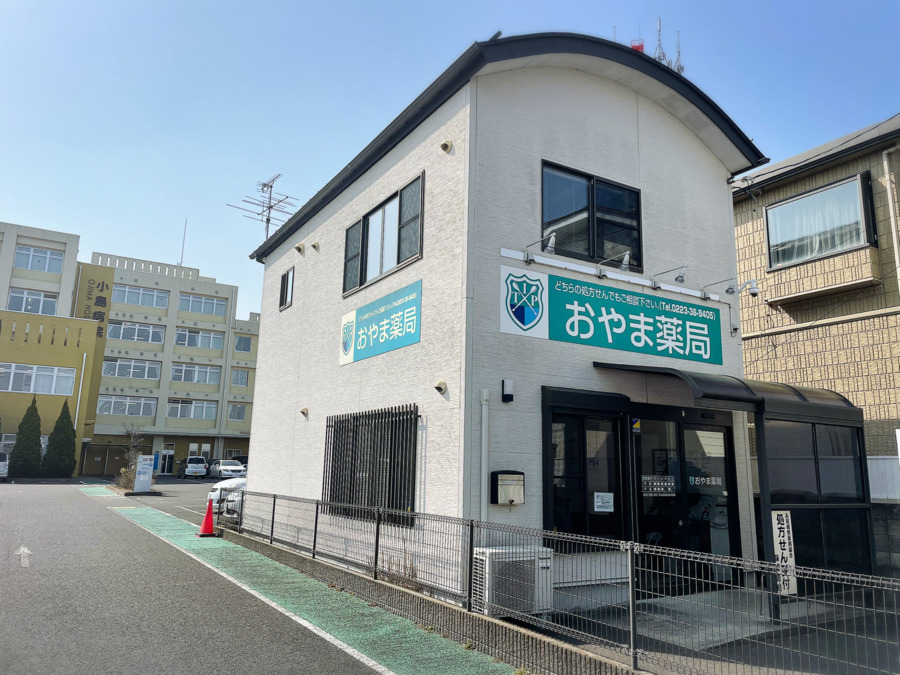 おやま薬局の写真1枚目：