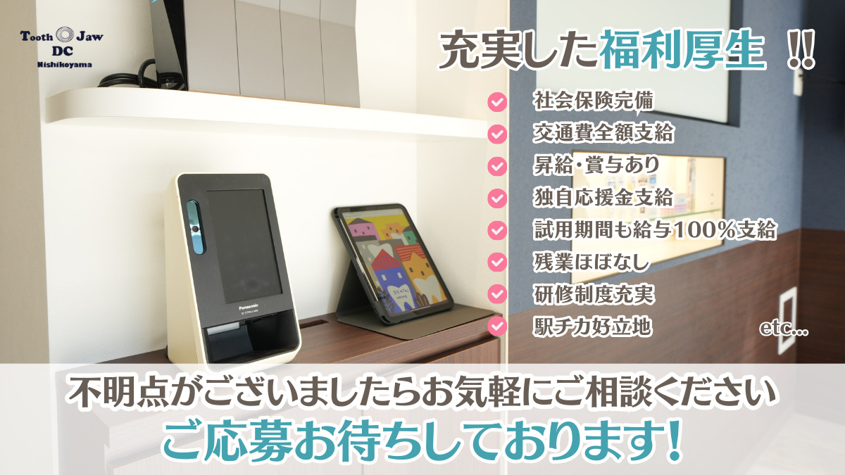 歯とアゴのデンタルクリニック西小山駅前（歯科助手の求人）の写真3枚目：