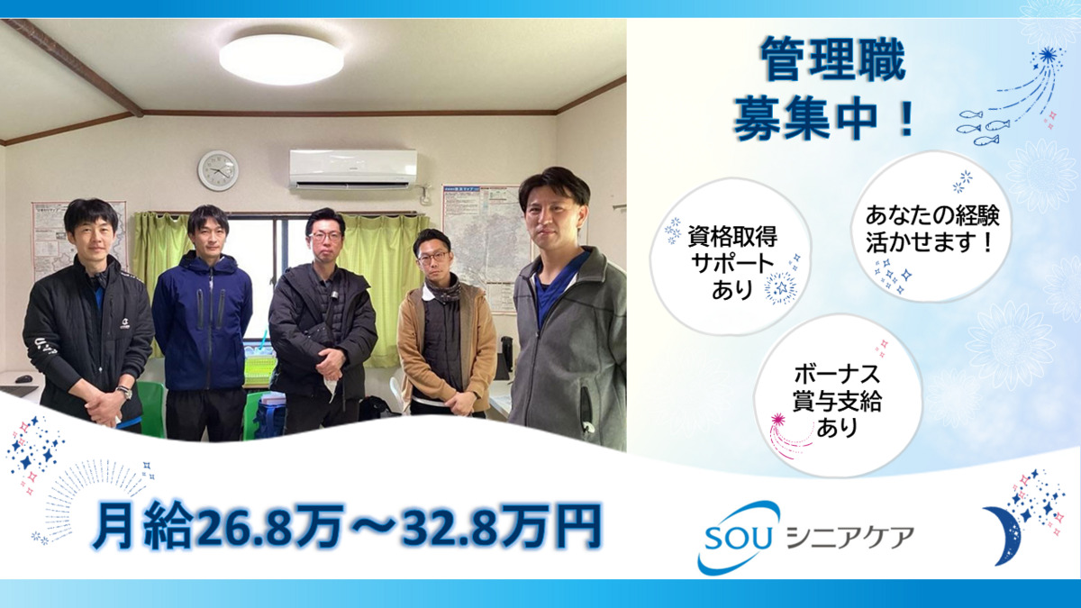 SOU訪問看護ステーション東船橋の写真