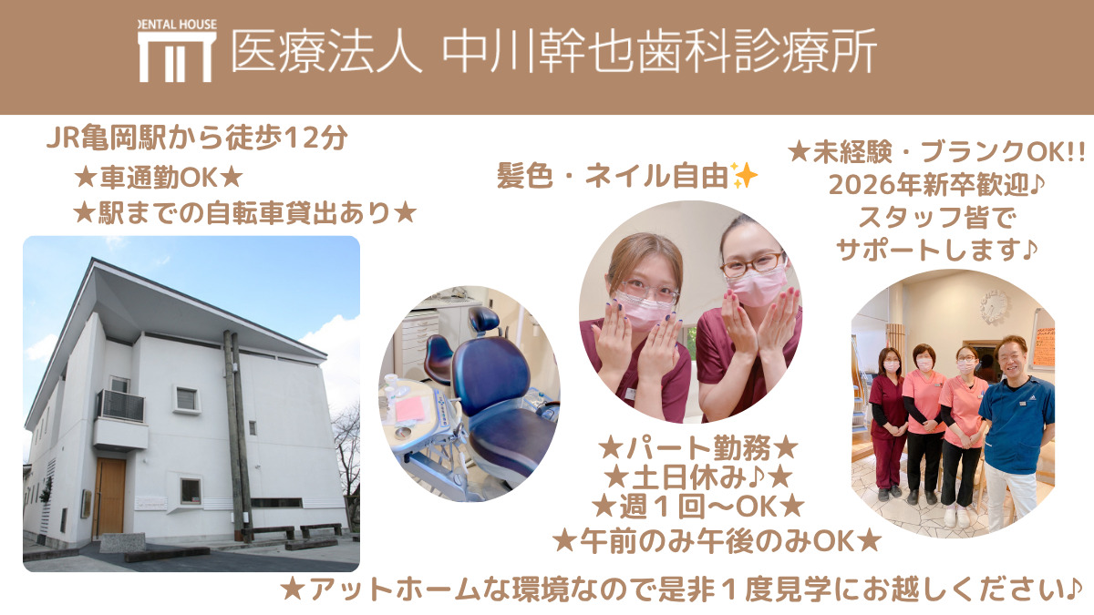 医療法人中川幹也歯科診療所の写真