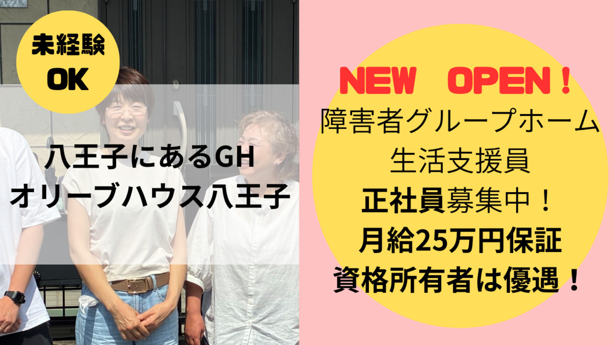 オリーブハウス八王子恩方の写真