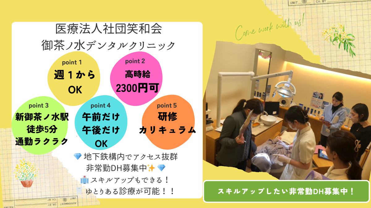 ホワイトエッセンス御茶ノ水デンタルクリニック（歯科衛生士の求人）の写真2枚目：