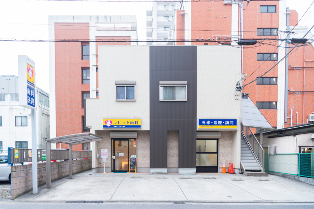 ラビット歯科　春日部医院の写真2枚目：院外観。春日部駅から徒歩4分。
2階にスタッフルームがあります。