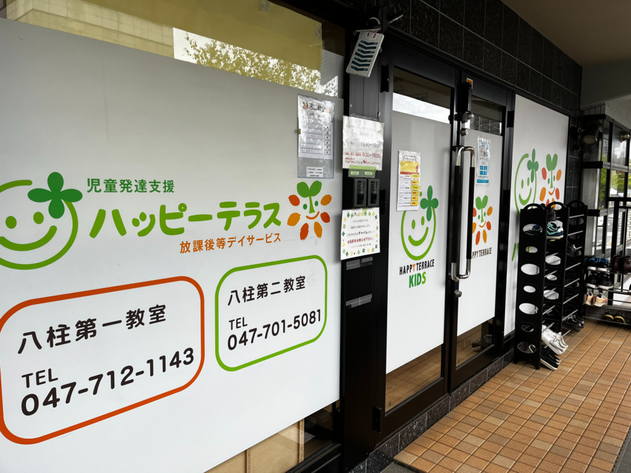 ハッピーテラス八柱第一教室（児童指導員/指導員の求人）の写真2枚目：