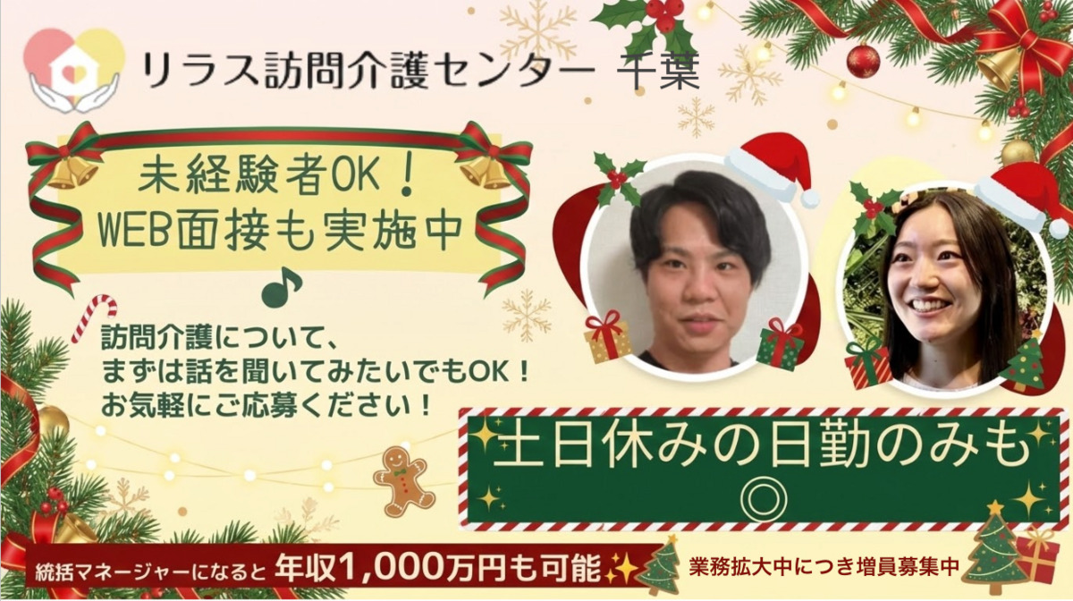 リラス訪問介護センター千葉の写真