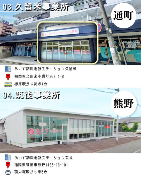 あいず訪問看護ステーション柳川サテライト【2025年12月01日オープン予定】の写真2枚目：