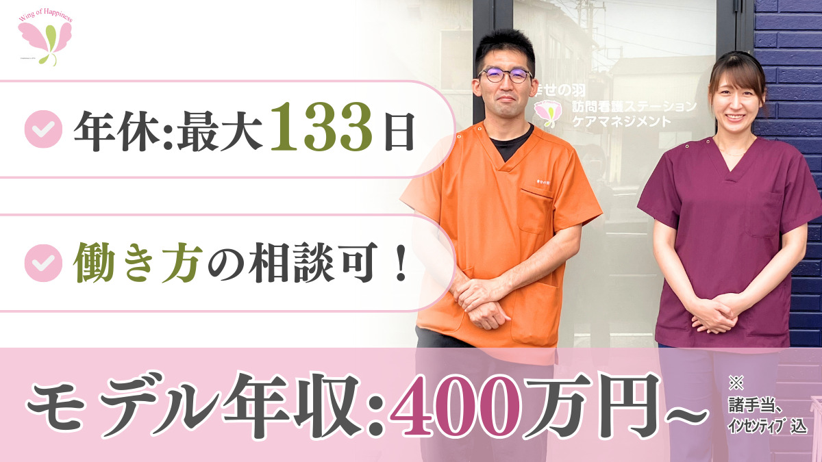幸せの羽訪問看護ステーションの写真