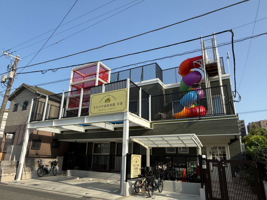 まなびの森保育園平塚の写真