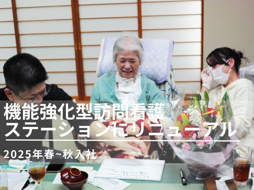 訪問看護リハビリテーションみなともの写真2枚目：