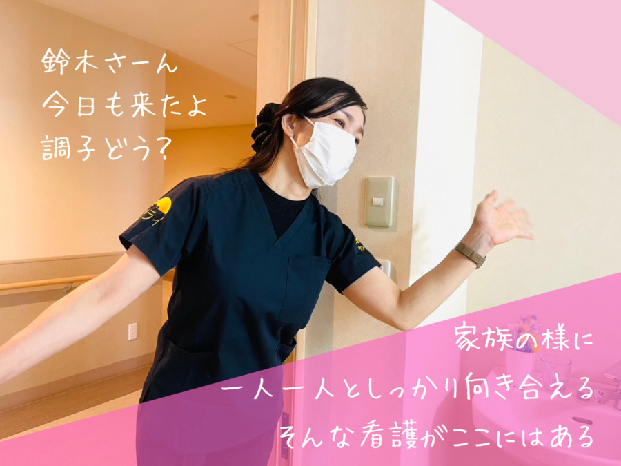 訪問看護ステーション　サライ（看護師/准看護師の求人）の写真4枚目：