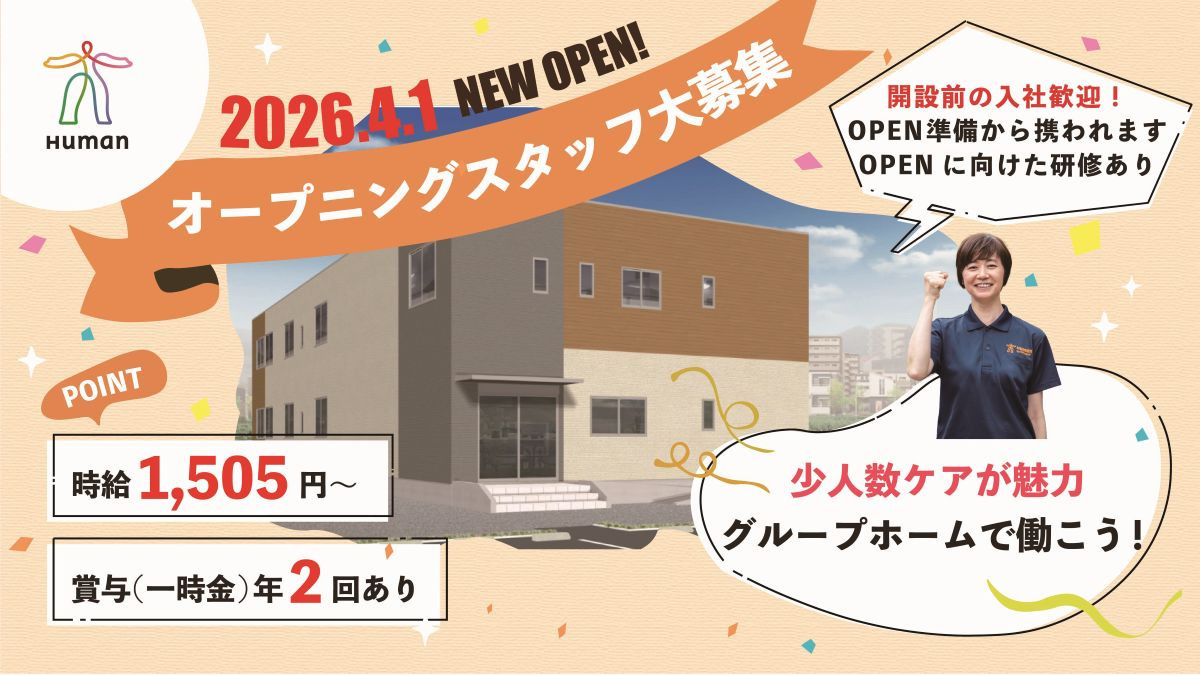ヒューマンライフケア東浦和グループホームの写真