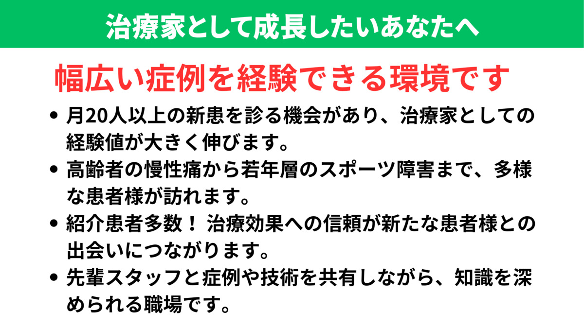 アイリス整体院  高松院（接骨院・鍼灸院併設）（理学療法士の求人）の写真3枚目：
