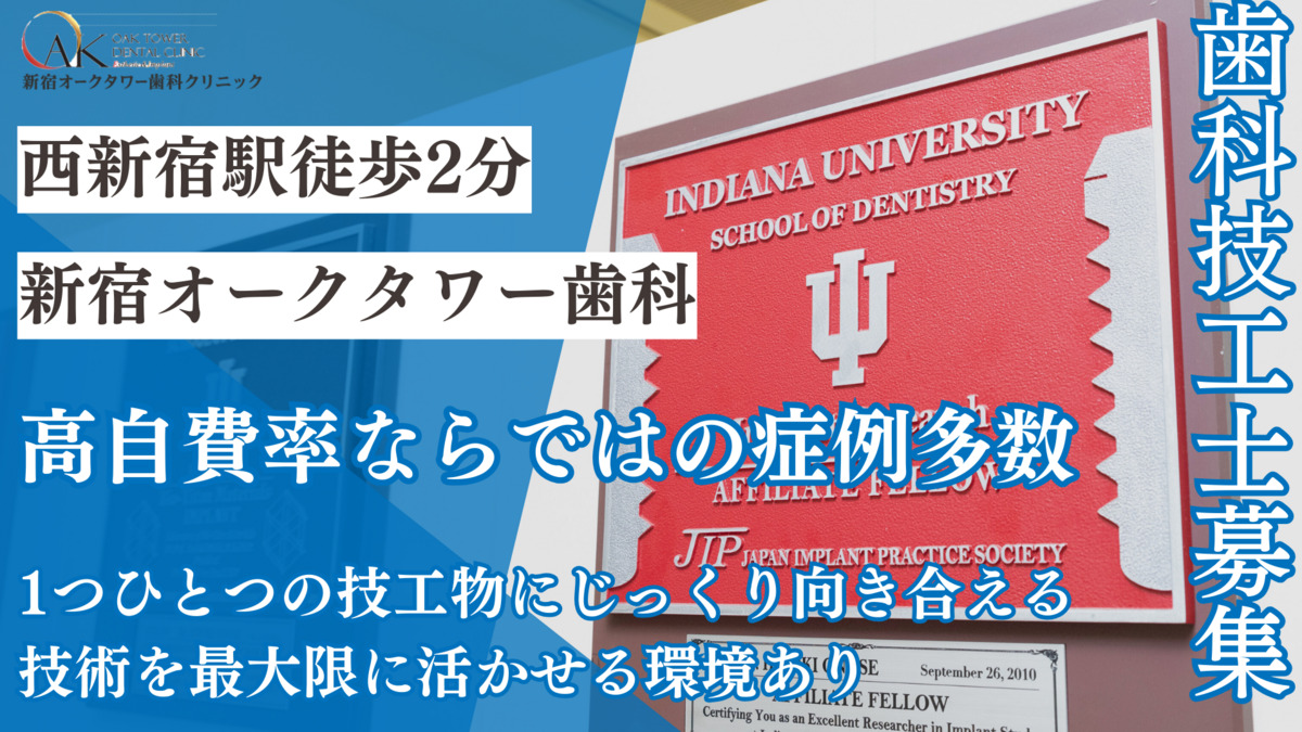 新宿オークタワー歯科クリニックの写真