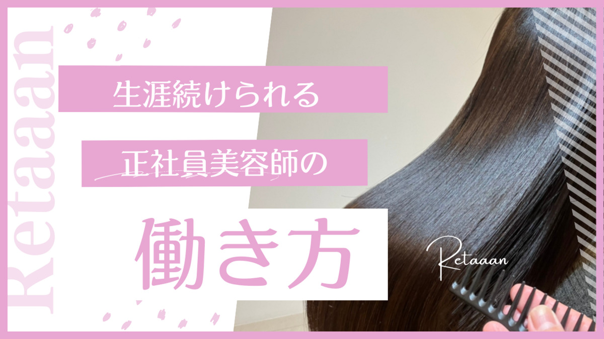 髪質改善専門店　Retaaan　天神店（美容師の求人）の写真3枚目：