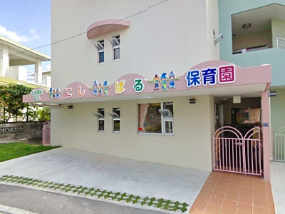 にしばる保育園(保育士の求人)の写真:
