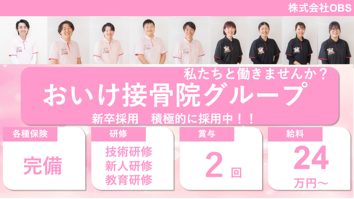 おいけ接骨院 桐生院の写真