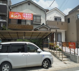 あっとホームデイサービスセンターの写真