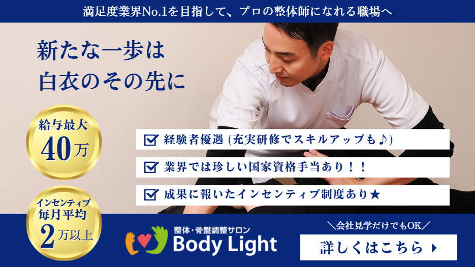 ボディライト アクタ西宮北口店の写真