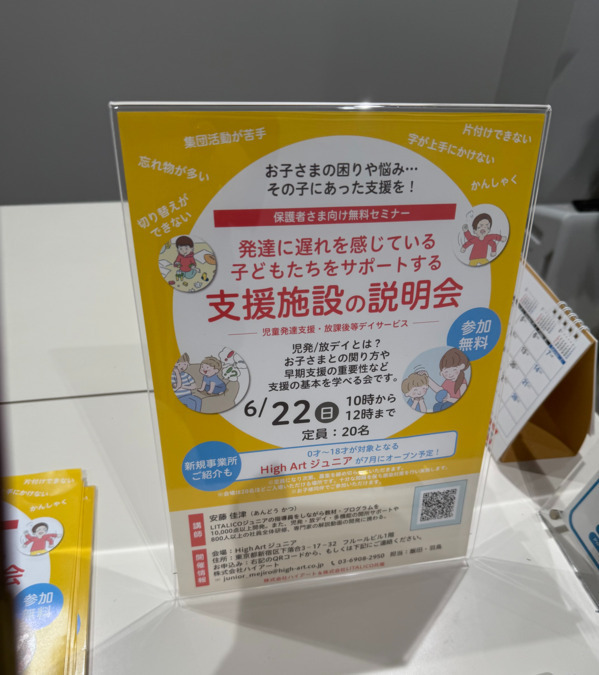 High Artジュニア【2025年07月01日オープン】（保育士の求人）の写真8枚目：LITALICOさんとの共催イベントを開催しました