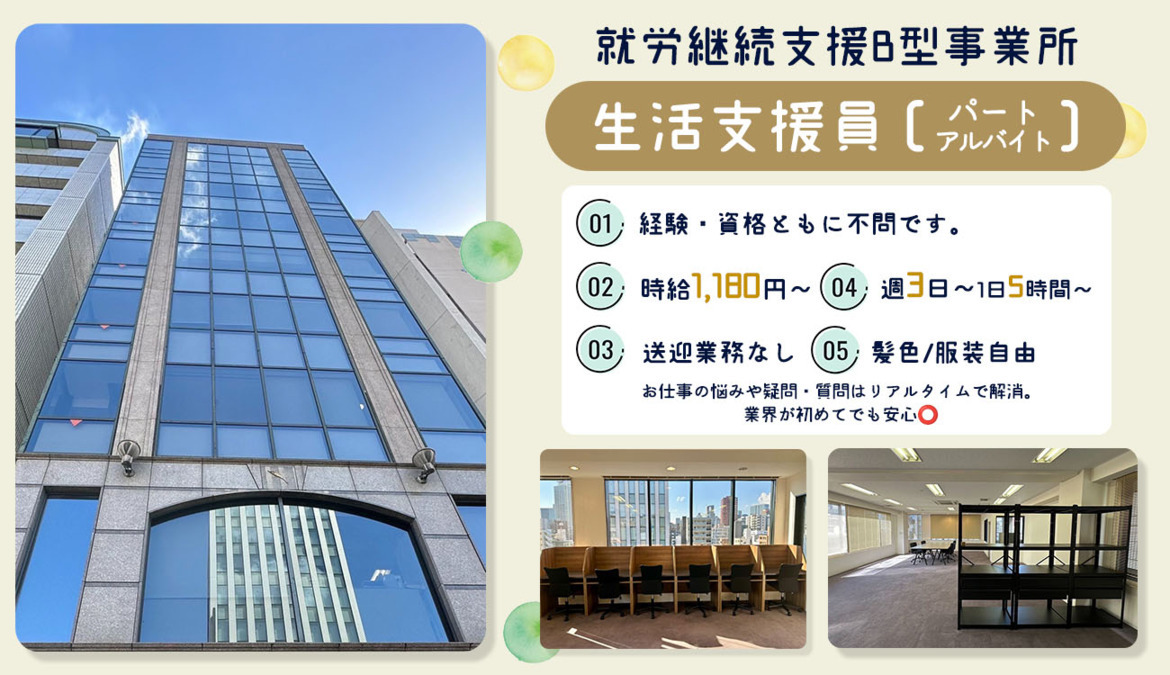 就労継続支援B型  Life南森町の写真