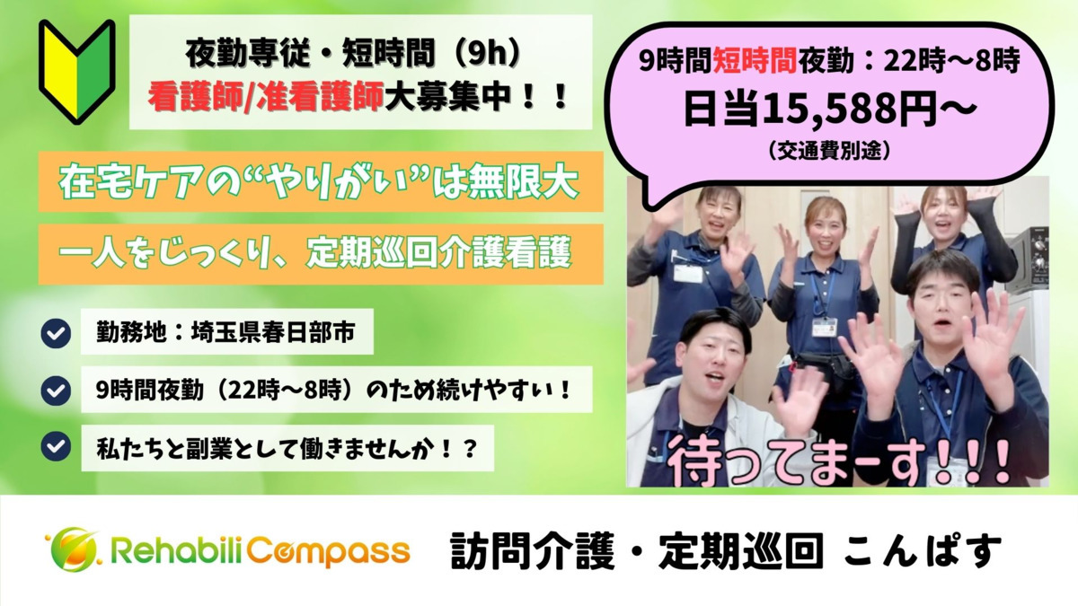 定期巡回・随時対応サービス24こんぱすの写真