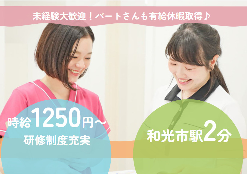 医療法人社団グリーンパーク 和光市駅前キュア歯科・矯正歯科の写真