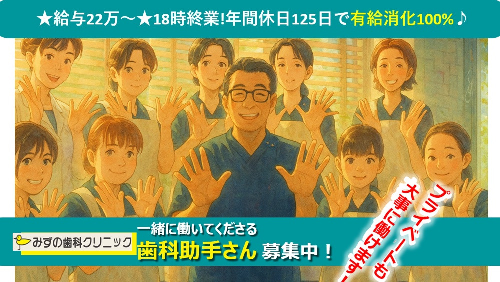 みずの歯科クリニックの写真