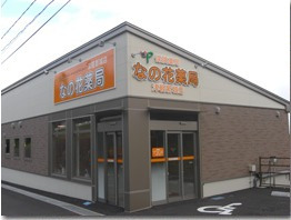 なの花薬局津軽新城店の写真
