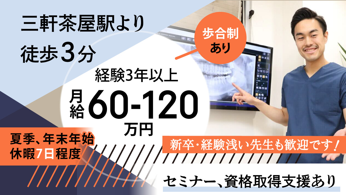 三軒茶屋マーレ歯科の写真