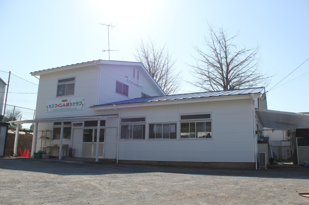 大正つくしんぼうクラブの写真