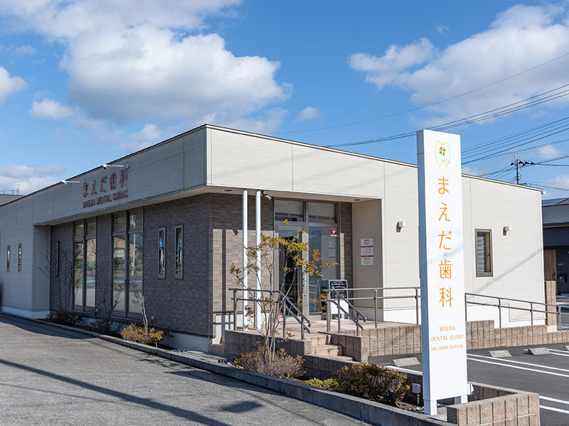 まえだ歯科の写真