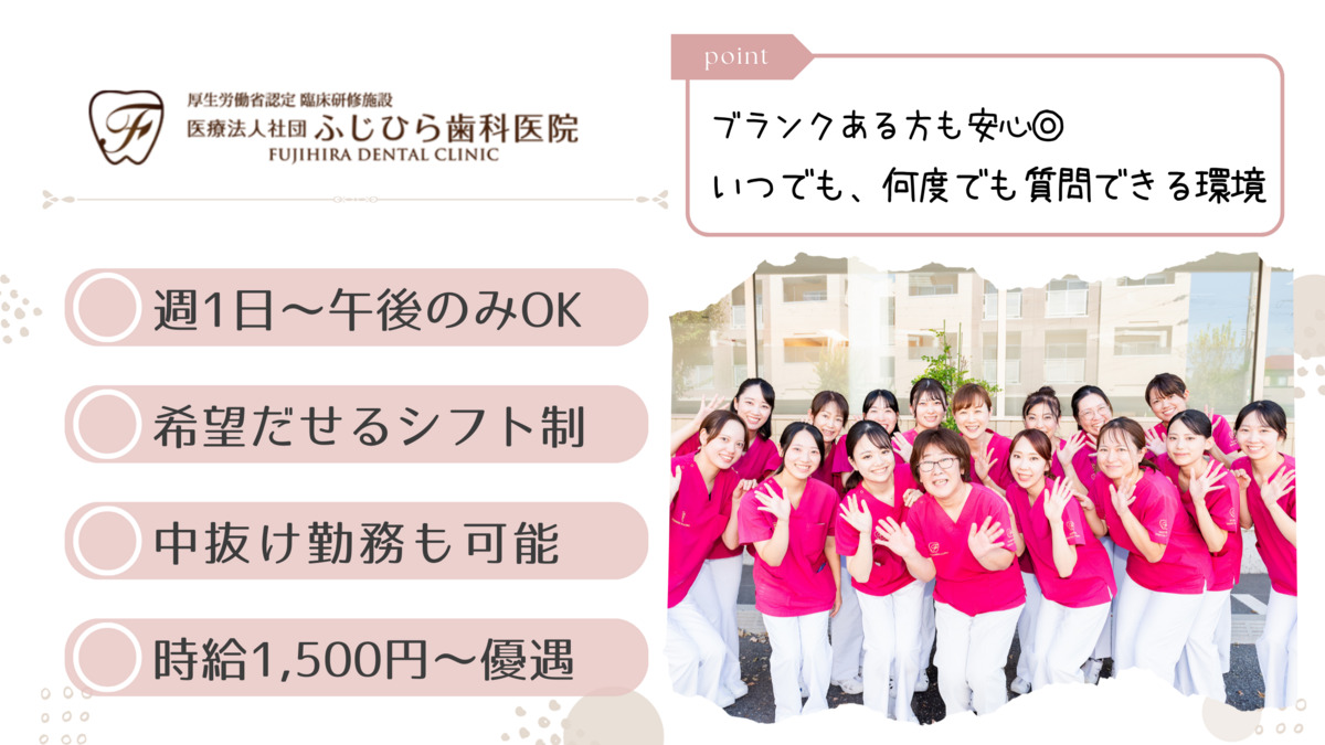医療法人社団 ふじひら歯科医院の写真
