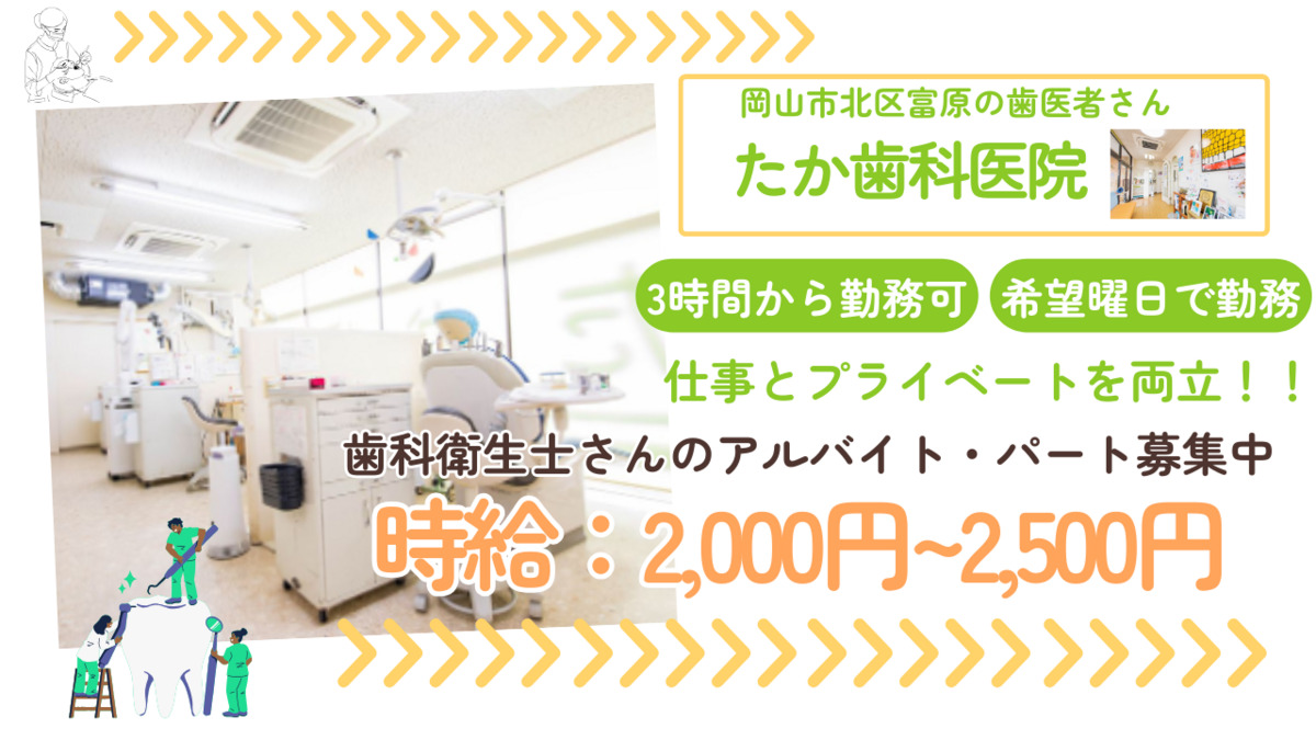 たか歯科医院の写真