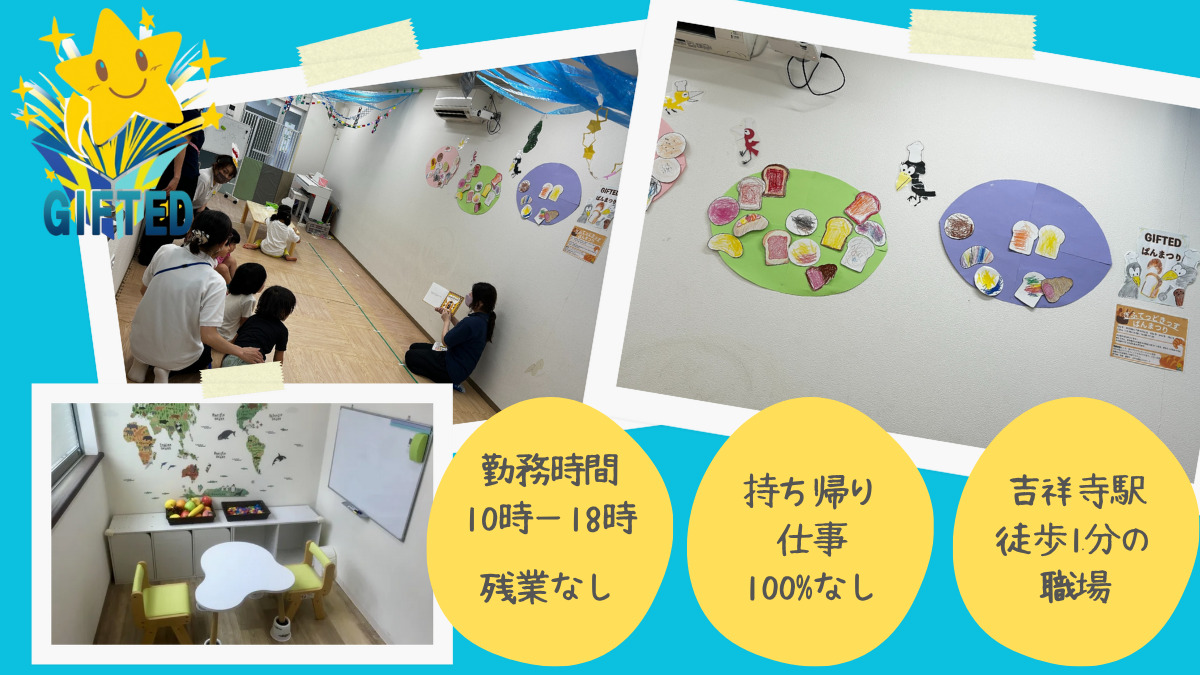 GIFTEDキッズの写真