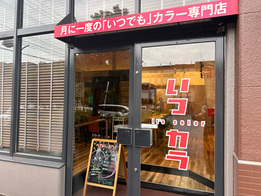 いつカラ イオン高城店の写真13枚目：