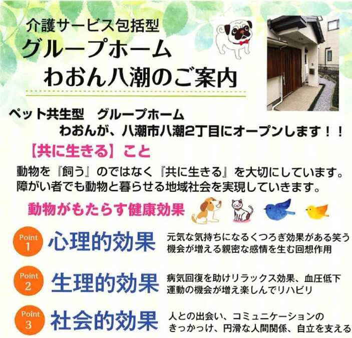 グループホーム　わおん八潮の写真